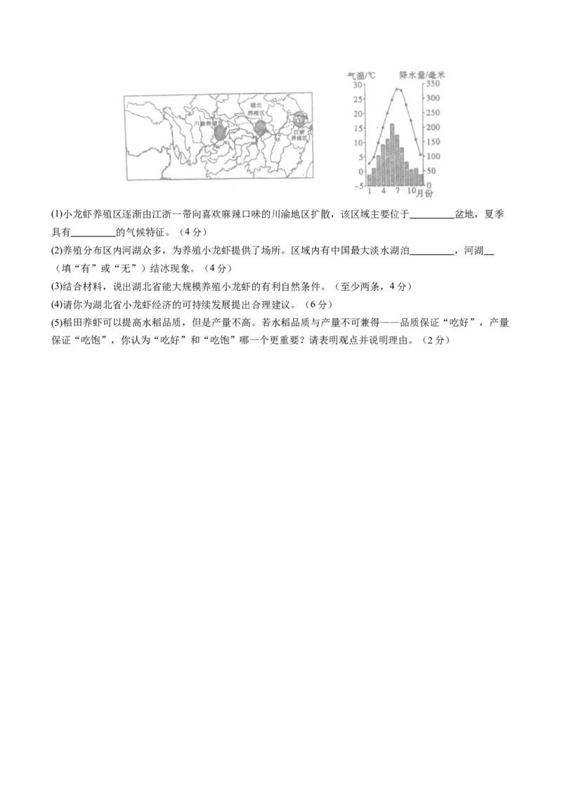 地理（广东省卷）（A4考试版）_初中全科电子版试卷练习试题_地理_2024中考模拟题地理(1)_三模（39）_地理（广东省卷）