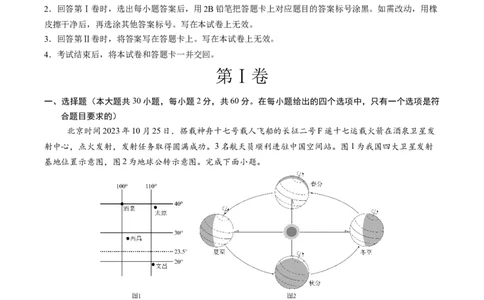 地理（广东省卷）（A4考试版）_初中全科电子版试卷练习试题_地理_2024中考模拟题地理(1)_三模（39）_地理（广东省卷）