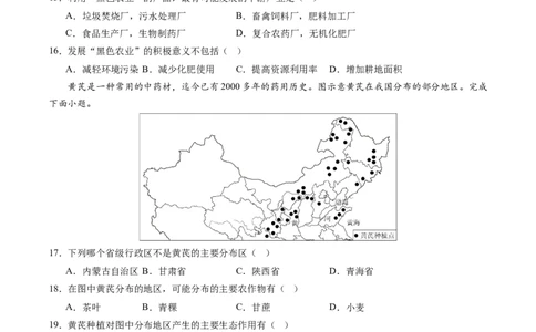 地理（广东省卷）（A4考试版）_初中全科电子版试卷练习试题_地理_2024中考模拟题地理(1)_三模（39）_地理（广东省卷）