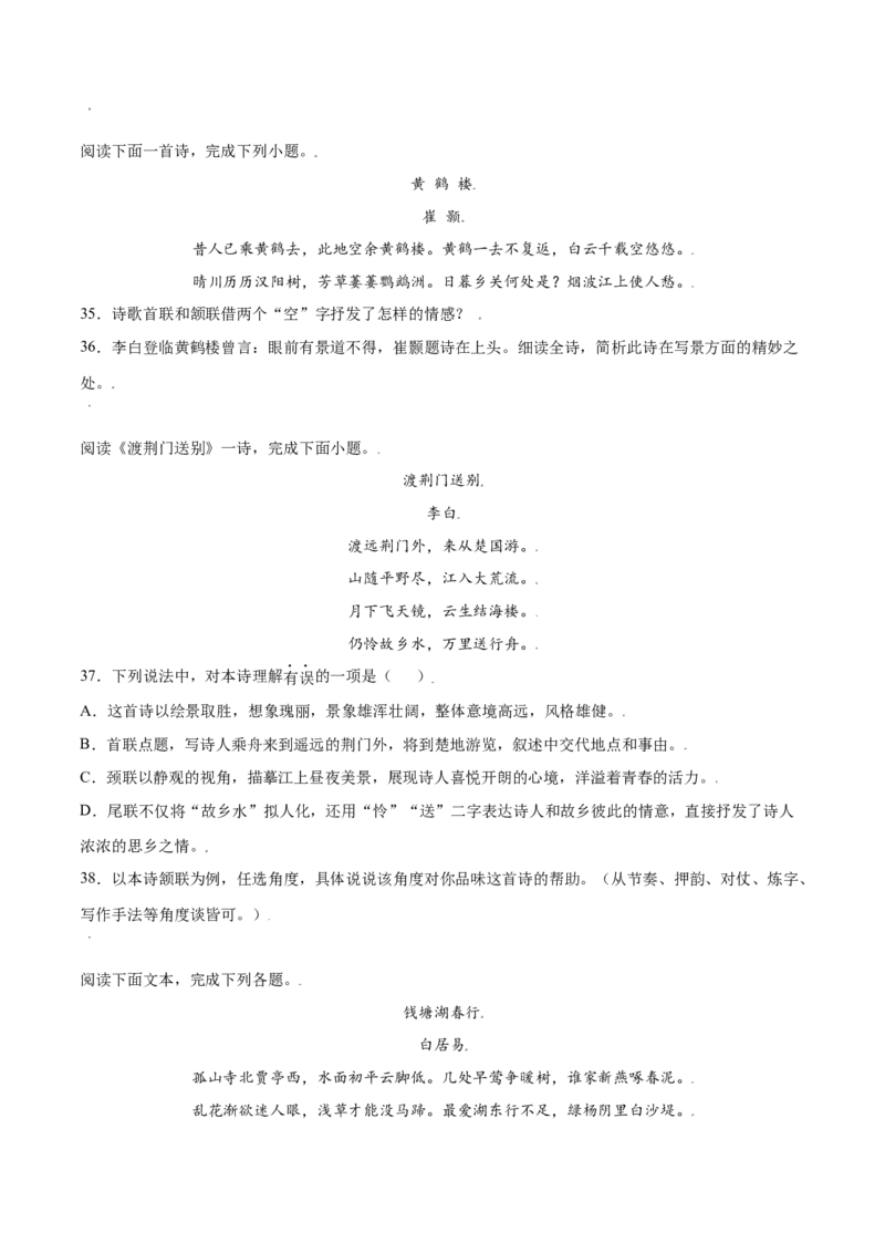 第13课唐诗五首(提升训练)(原卷版)_初中全科电子版试卷练习试题_语文_8上初中部编版语文练习、试卷_部编语文八年级上课时练习（050份）