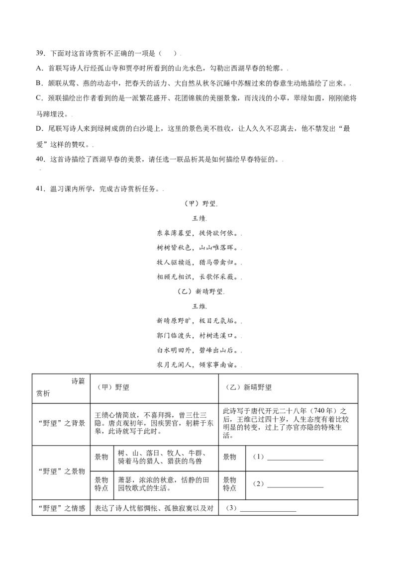 第13课唐诗五首(提升训练)(原卷版)_初中全科电子版试卷练习试题_语文_8上初中部编版语文练习、试卷_部编语文八年级上课时练习（050份）