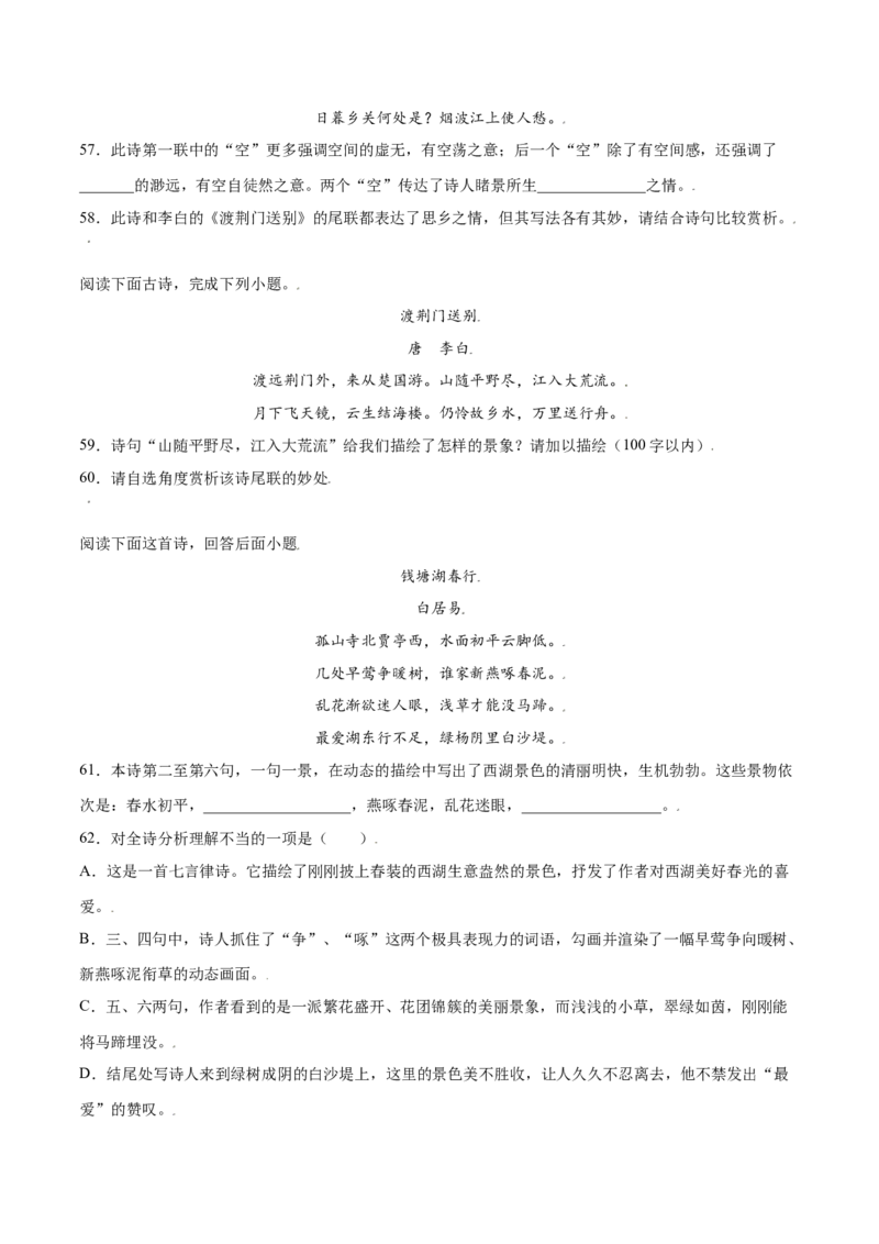 第13课唐诗五首(提升训练)(原卷版)_初中全科电子版试卷练习试题_语文_8上初中部编版语文练习、试卷_部编语文八年级上课时练习（050份）