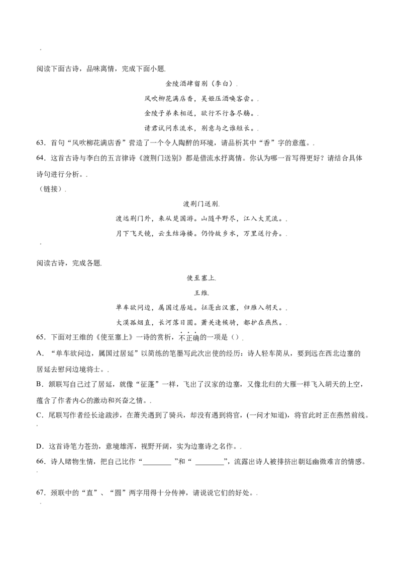 第13课唐诗五首(提升训练)(原卷版)_初中全科电子版试卷练习试题_语文_8上初中部编版语文练习、试卷_部编语文八年级上课时练习（050份）