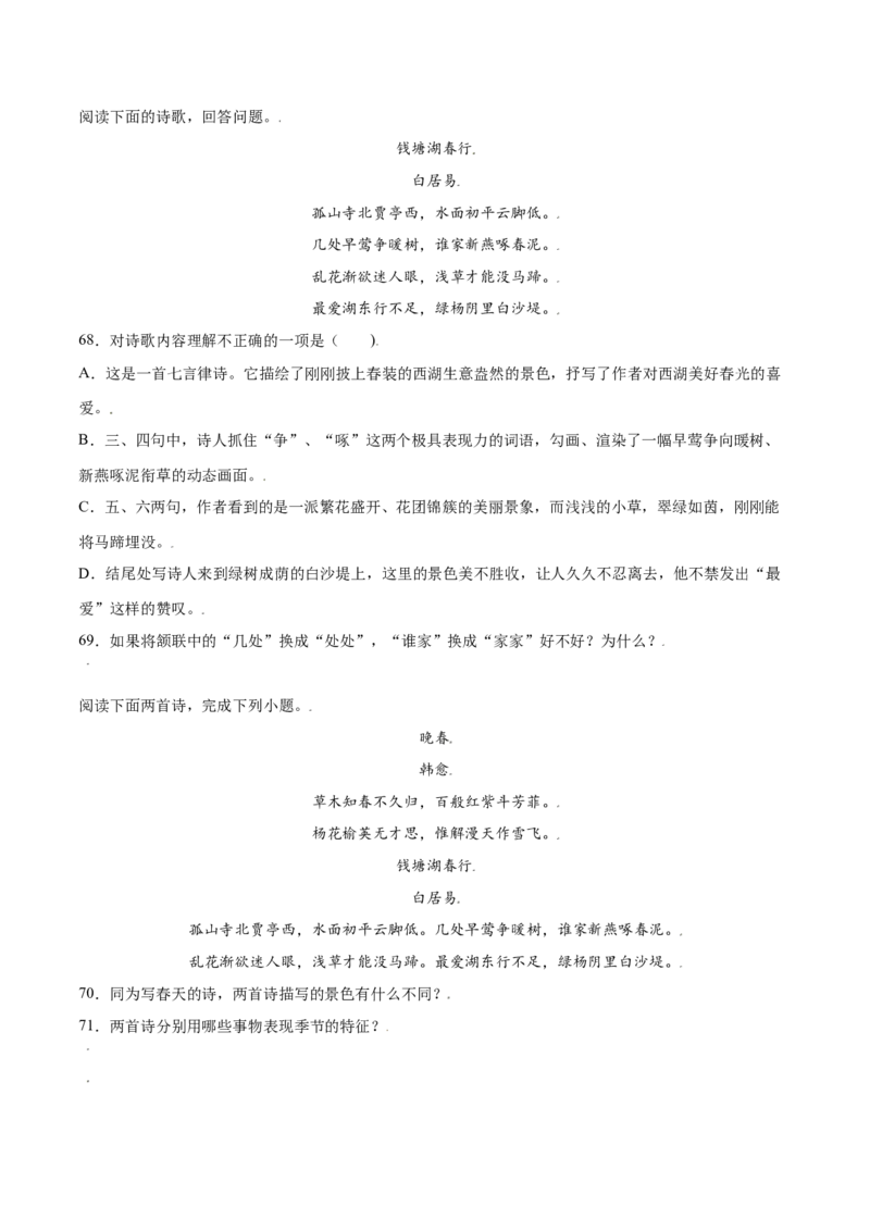 第13课唐诗五首(提升训练)(原卷版)_初中全科电子版试卷练习试题_语文_8上初中部编版语文练习、试卷_部编语文八年级上课时练习（050份）