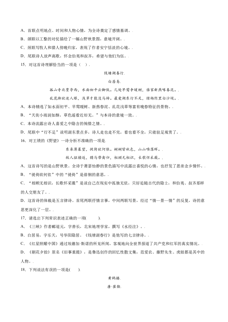第13课唐诗五首(提升训练)(原卷版)_初中全科电子版试卷练习试题_语文_8上初中部编版语文练习、试卷_部编语文八年级上课时练习（050份）