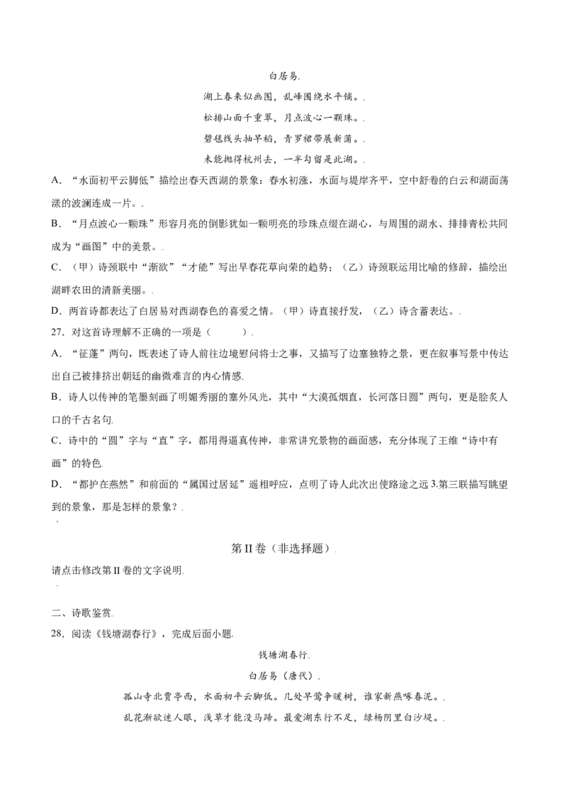 第13课唐诗五首(提升训练)(原卷版)_初中全科电子版试卷练习试题_语文_8上初中部编版语文练习、试卷_部编语文八年级上课时练习（050份）