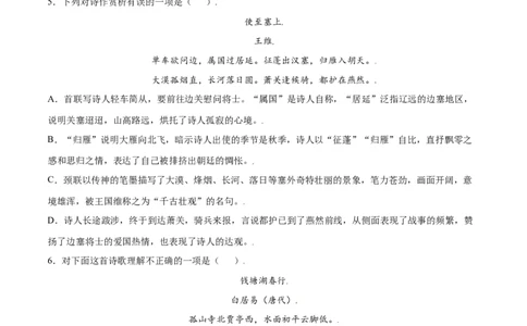 第13课唐诗五首(提升训练)(原卷版)_初中全科电子版试卷练习试题_语文_8上初中部编版语文练习、试卷_部编语文八年级上课时练习（050份）