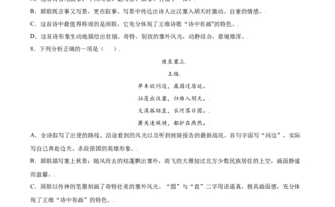 第13课唐诗五首(提升训练)(原卷版)_初中全科电子版试卷练习试题_语文_8上初中部编版语文练习、试卷_部编语文八年级上课时练习（050份）