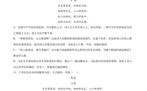 第13课唐诗五首(提升训练)(原卷版)_初中全科电子版试卷练习试题_语文_8上初中部编版语文练习、试卷_部编语文八年级上课时练习（050份）