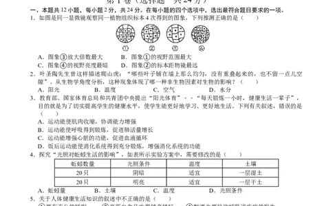生物（贵阳卷）（考试版A4）_初中全科电子版试卷练习试题_生物_2024中考模拟题生物(1)_三模（37套）_生物（贵州贵阳卷）