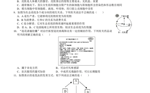 生物（贵阳卷）（考试版A4）_初中全科电子版试卷练习试题_生物_2024中考模拟题生物(1)_三模（37套）_生物（贵州贵阳卷）