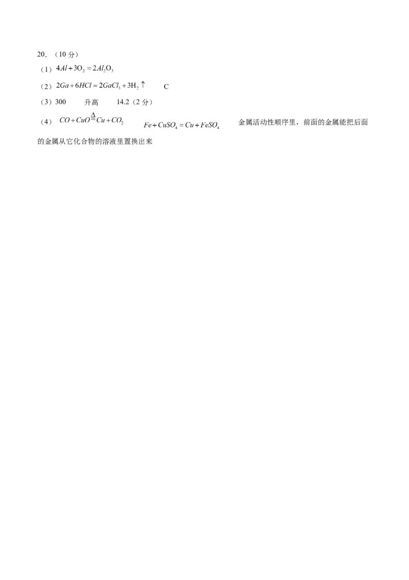 化学（广州卷）（参考答案及评分标准）_初中全科电子版试卷练习试题_化学_2024中考模拟题化学(1)_押题预测