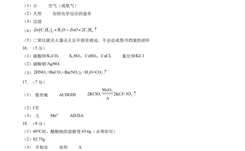 化学（广州卷）（参考答案及评分标准）_初中全科电子版试卷练习试题_化学_2024中考模拟题化学(1)_押题预测