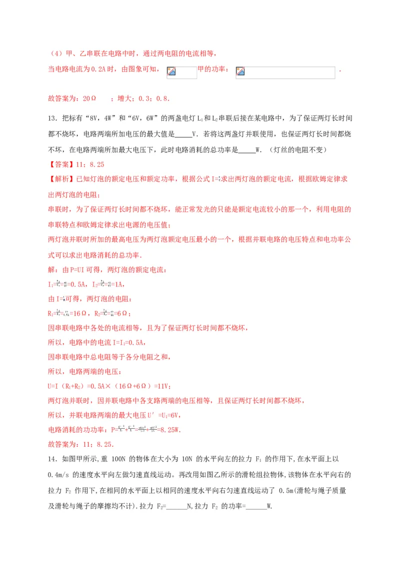 名校B卷（解析版）_初中全科电子版试卷练习试题_物理_9年级上下册物理试题_人教版物理九年级全一册期末试卷（015份）