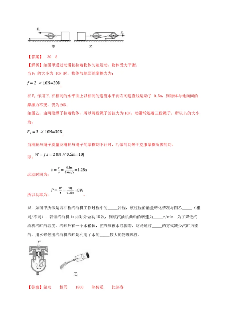 名校B卷（解析版）_初中全科电子版试卷练习试题_物理_9年级上下册物理试题_人教版物理九年级全一册期末试卷（015份）