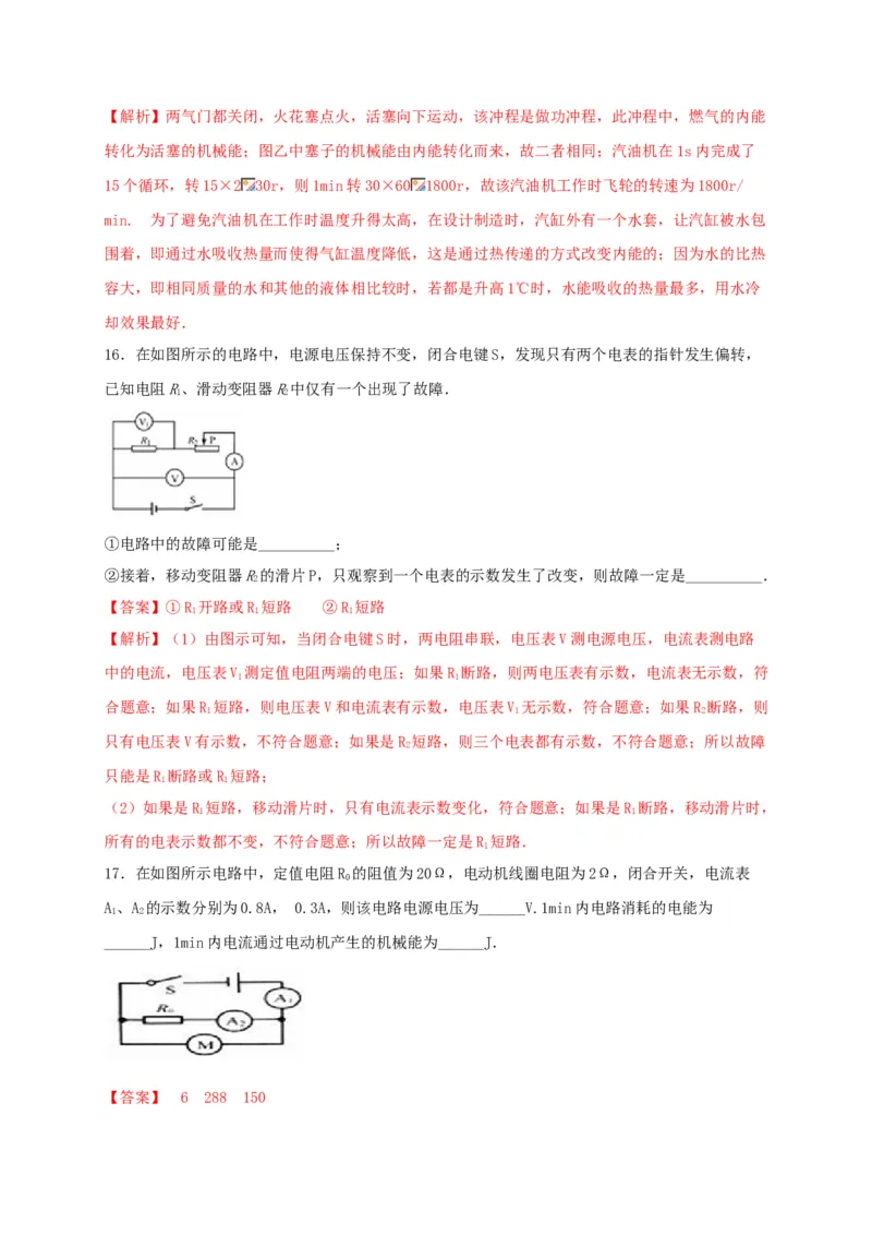 名校B卷（解析版）_初中全科电子版试卷练习试题_物理_9年级上下册物理试题_人教版物理九年级全一册期末试卷（015份）