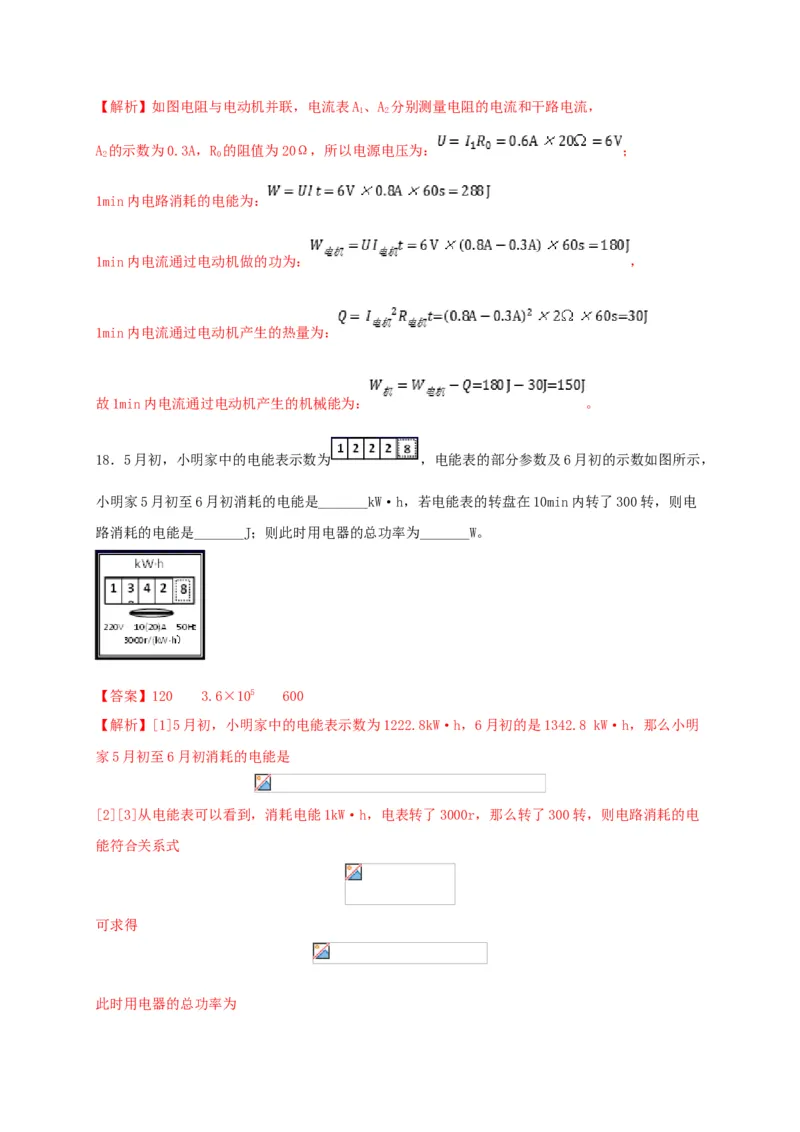 名校B卷（解析版）_初中全科电子版试卷练习试题_物理_9年级上下册物理试题_人教版物理九年级全一册期末试卷（015份）