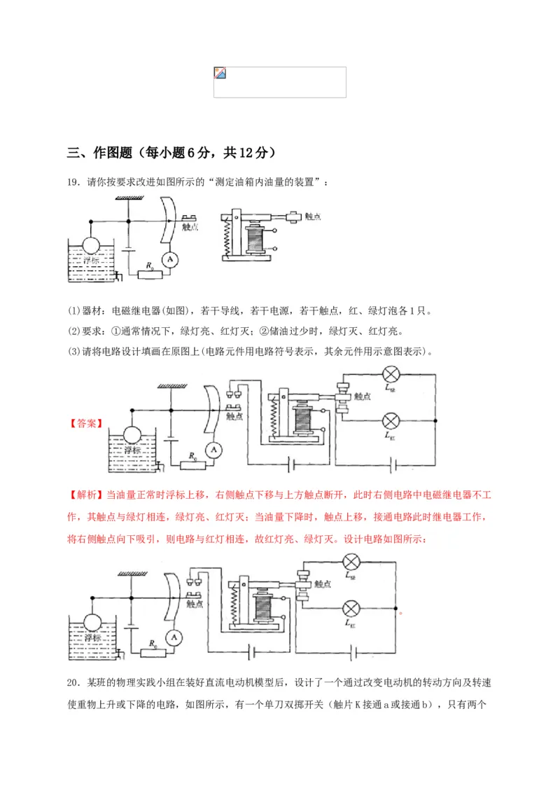 名校B卷（解析版）_初中全科电子版试卷练习试题_物理_9年级上下册物理试题_人教版物理九年级全一册期末试卷（015份）
