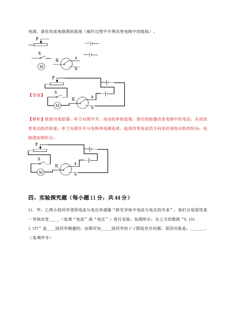 名校B卷（解析版）_初中全科电子版试卷练习试题_物理_9年级上下册物理试题_人教版物理九年级全一册期末试卷（015份）