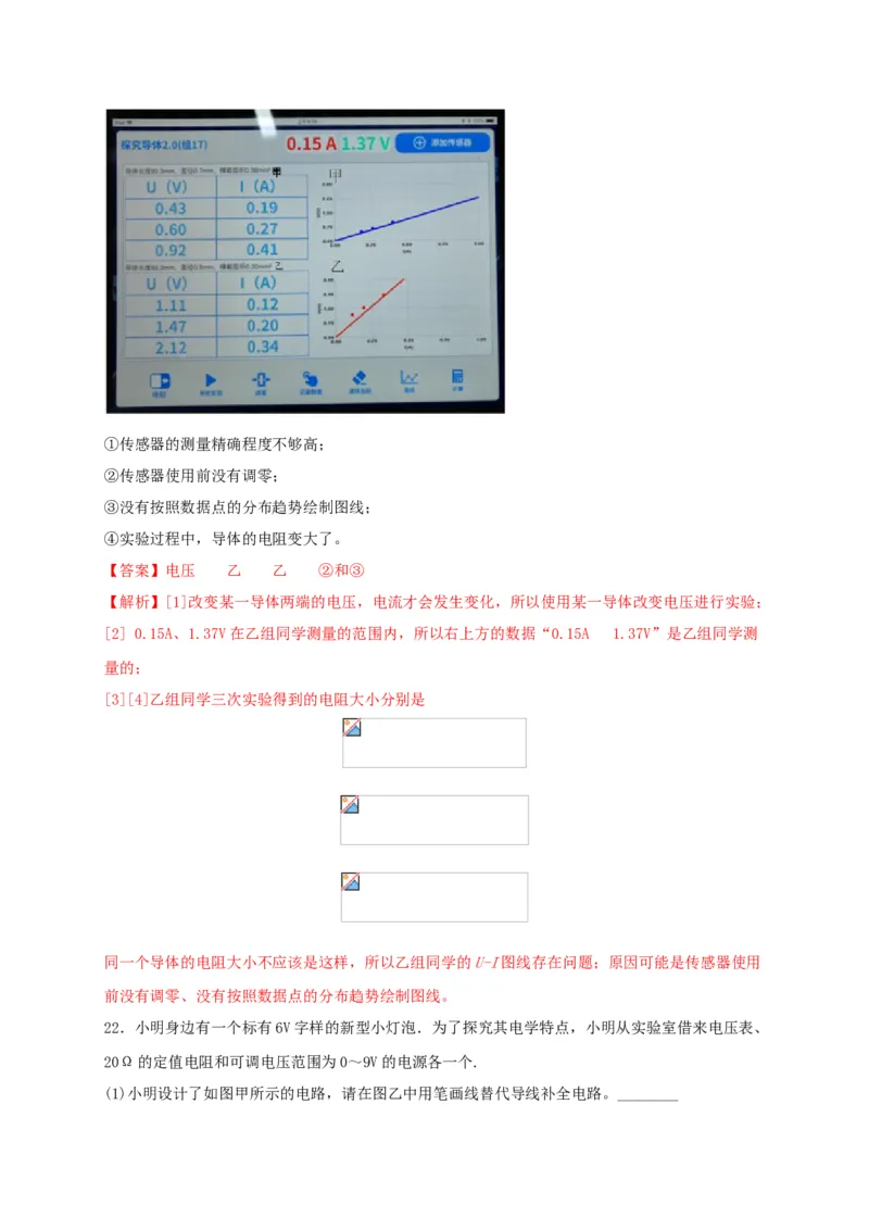 名校B卷（解析版）_初中全科电子版试卷练习试题_物理_9年级上下册物理试题_人教版物理九年级全一册期末试卷（015份）