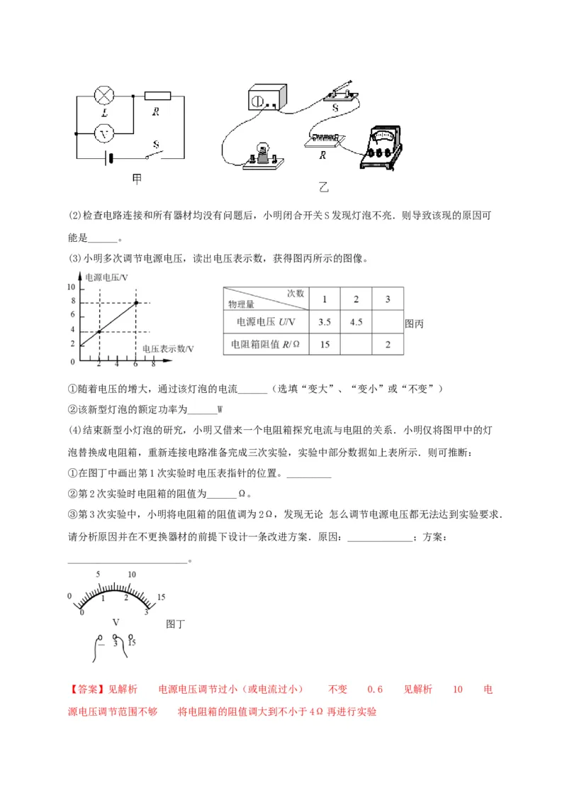 名校B卷（解析版）_初中全科电子版试卷练习试题_物理_9年级上下册物理试题_人教版物理九年级全一册期末试卷（015份）