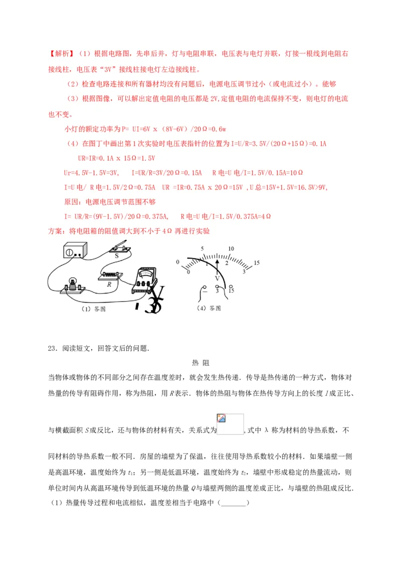名校B卷（解析版）_初中全科电子版试卷练习试题_物理_9年级上下册物理试题_人教版物理九年级全一册期末试卷（015份）