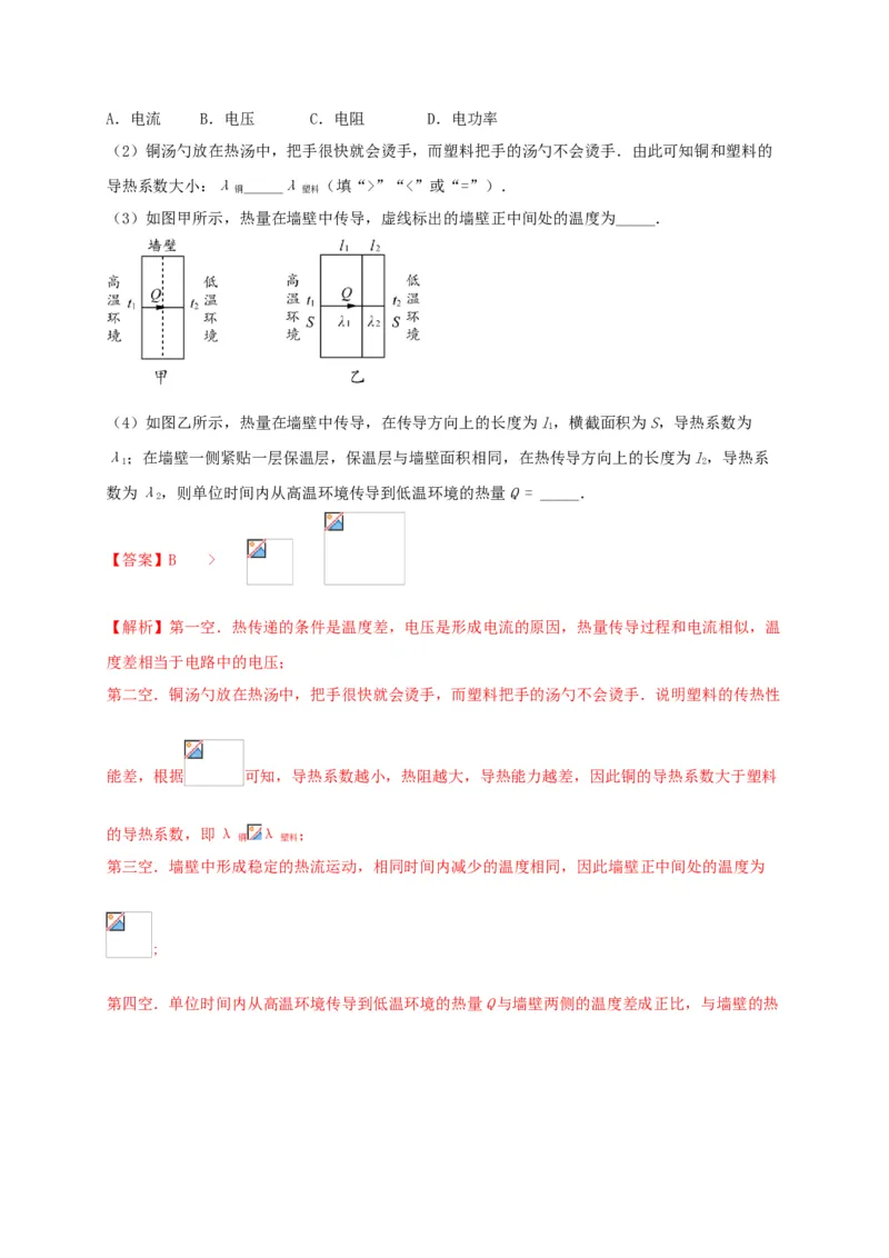 名校B卷（解析版）_初中全科电子版试卷练习试题_物理_9年级上下册物理试题_人教版物理九年级全一册期末试卷（015份）