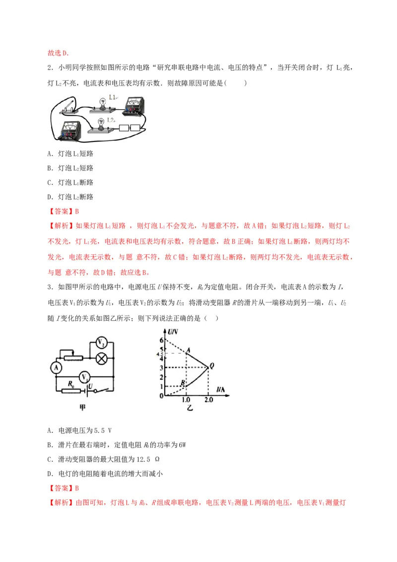 名校B卷（解析版）_初中全科电子版试卷练习试题_物理_9年级上下册物理试题_人教版物理九年级全一册期末试卷（015份）