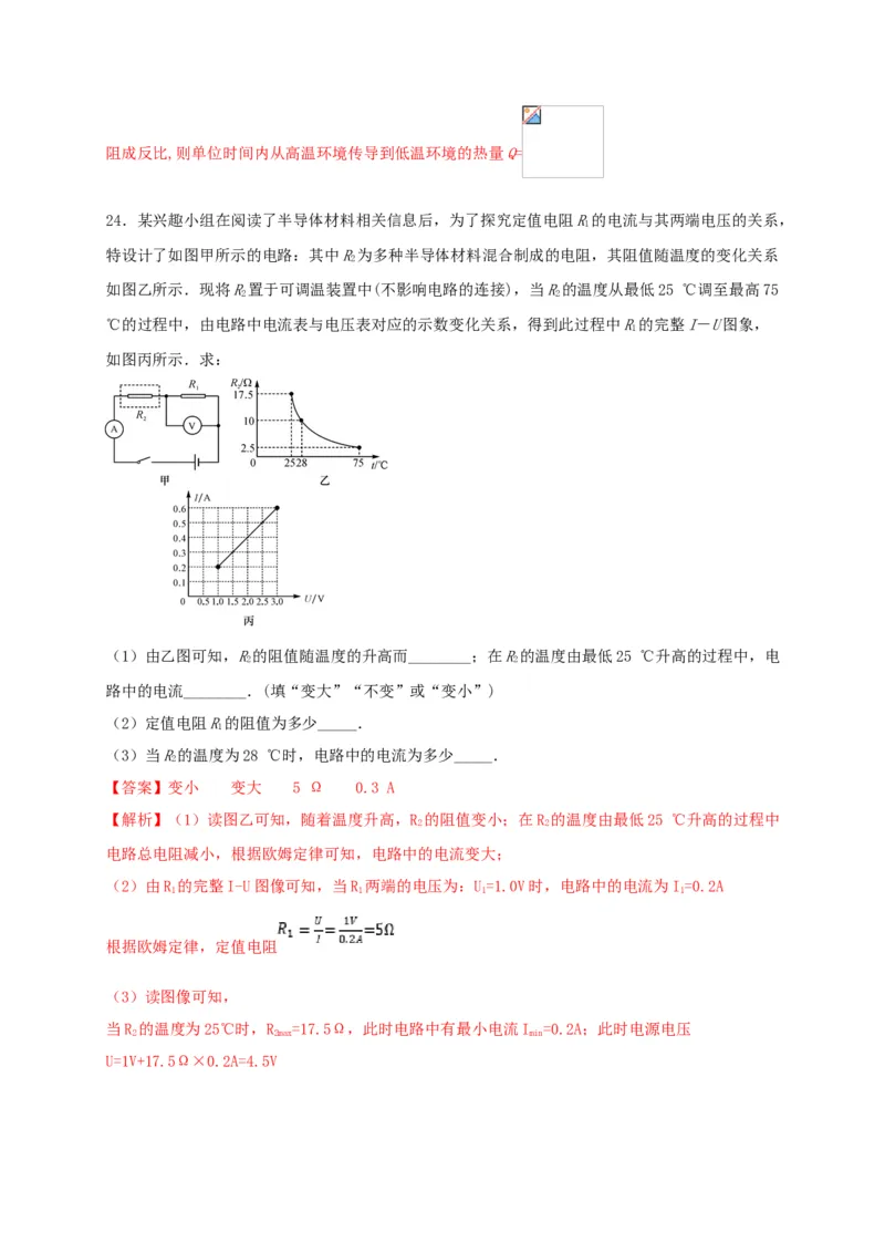 名校B卷（解析版）_初中全科电子版试卷练习试题_物理_9年级上下册物理试题_人教版物理九年级全一册期末试卷（015份）