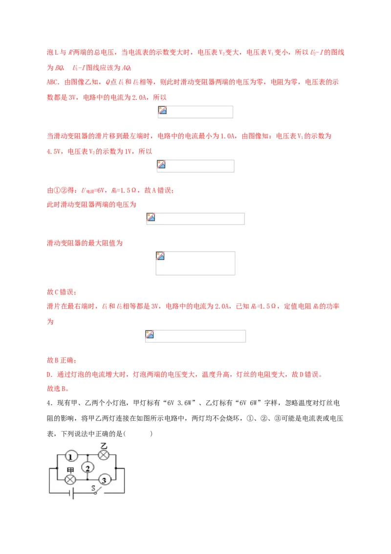 名校B卷（解析版）_初中全科电子版试卷练习试题_物理_9年级上下册物理试题_人教版物理九年级全一册期末试卷（015份）