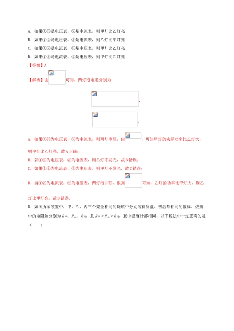 名校B卷（解析版）_初中全科电子版试卷练习试题_物理_9年级上下册物理试题_人教版物理九年级全一册期末试卷（015份）