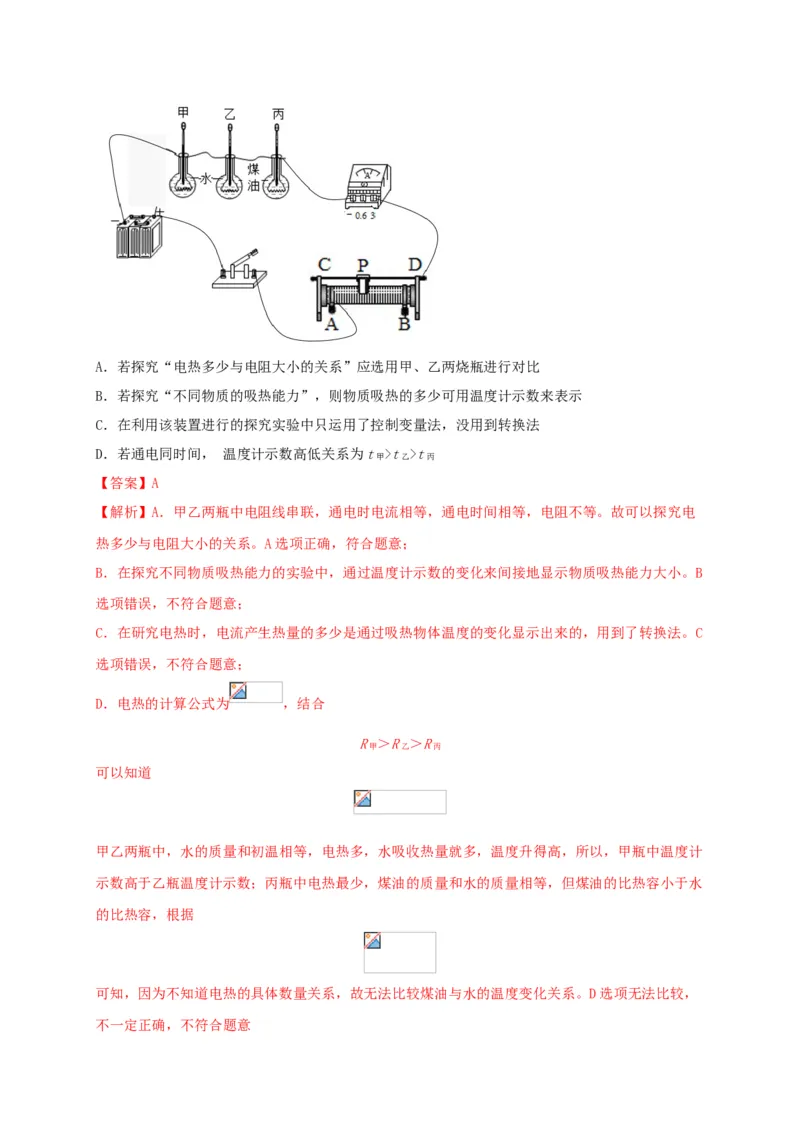 名校B卷（解析版）_初中全科电子版试卷练习试题_物理_9年级上下册物理试题_人教版物理九年级全一册期末试卷（015份）