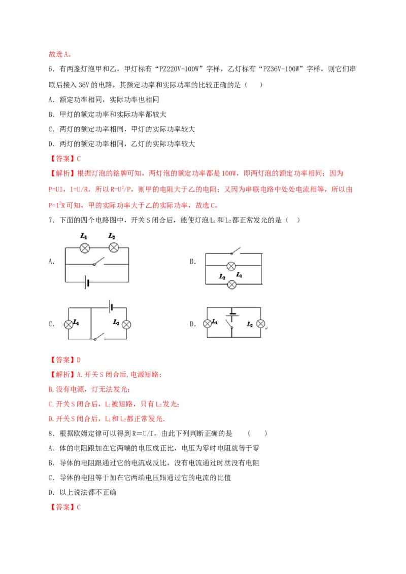 名校B卷（解析版）_初中全科电子版试卷练习试题_物理_9年级上下册物理试题_人教版物理九年级全一册期末试卷（015份）