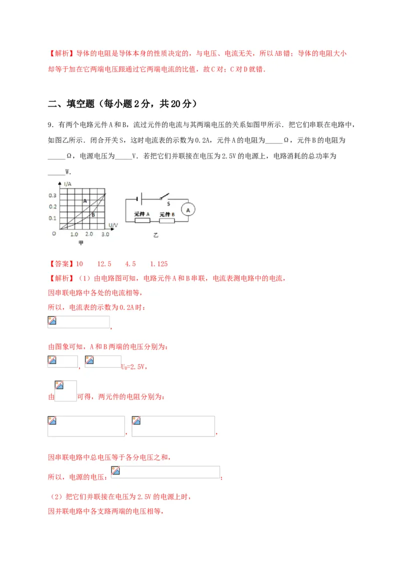 名校B卷（解析版）_初中全科电子版试卷练习试题_物理_9年级上下册物理试题_人教版物理九年级全一册期末试卷（015份）