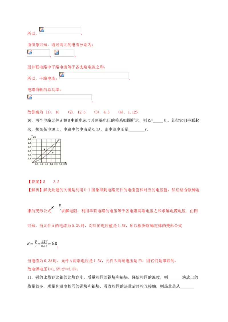 名校B卷（解析版）_初中全科电子版试卷练习试题_物理_9年级上下册物理试题_人教版物理九年级全一册期末试卷（015份）