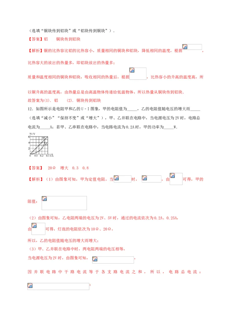 名校B卷（解析版）_初中全科电子版试卷练习试题_物理_9年级上下册物理试题_人教版物理九年级全一册期末试卷（015份）