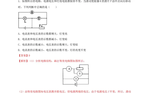 名校B卷（解析版）_初中全科电子版试卷练习试题_物理_9年级上下册物理试题_人教版物理九年级全一册期末试卷（015份）