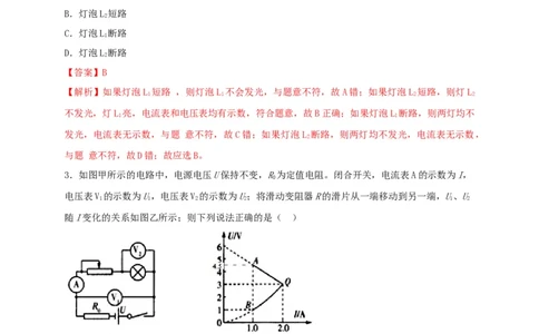 名校B卷（解析版）_初中全科电子版试卷练习试题_物理_9年级上下册物理试题_人教版物理九年级全一册期末试卷（015份）