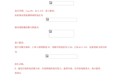 名校B卷（解析版）_初中全科电子版试卷练习试题_物理_9年级上下册物理试题_人教版物理九年级全一册期末试卷（015份）