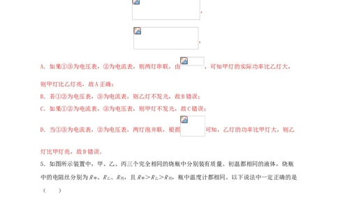 名校B卷（解析版）_初中全科电子版试卷练习试题_物理_9年级上下册物理试题_人教版物理九年级全一册期末试卷（015份）
