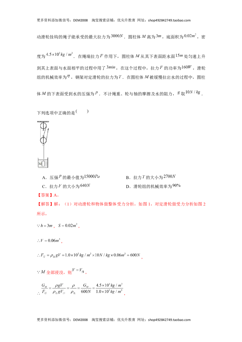 八年级下册物理学霸赛考卷03（解析版）_初中全科电子版试卷练习试题_物理_8年级下册物理试题_人教版物理八年级下期末试卷（013份）