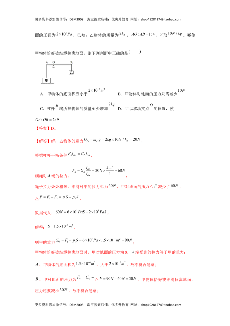 八年级下册物理学霸赛考卷03（解析版）_初中全科电子版试卷练习试题_物理_8年级下册物理试题_人教版物理八年级下期末试卷（013份）