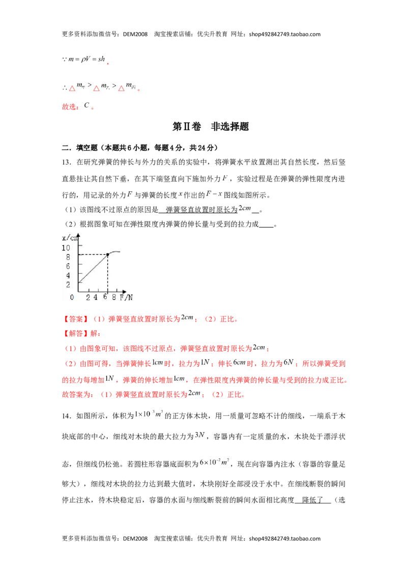 八年级下册物理学霸赛考卷03（解析版）_初中全科电子版试卷练习试题_物理_8年级下册物理试题_人教版物理八年级下期末试卷（013份）