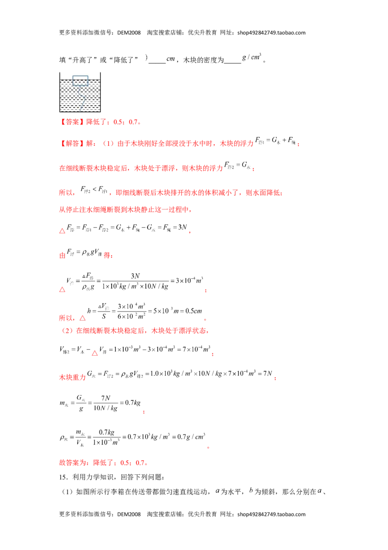 八年级下册物理学霸赛考卷03（解析版）_初中全科电子版试卷练习试题_物理_8年级下册物理试题_人教版物理八年级下期末试卷（013份）