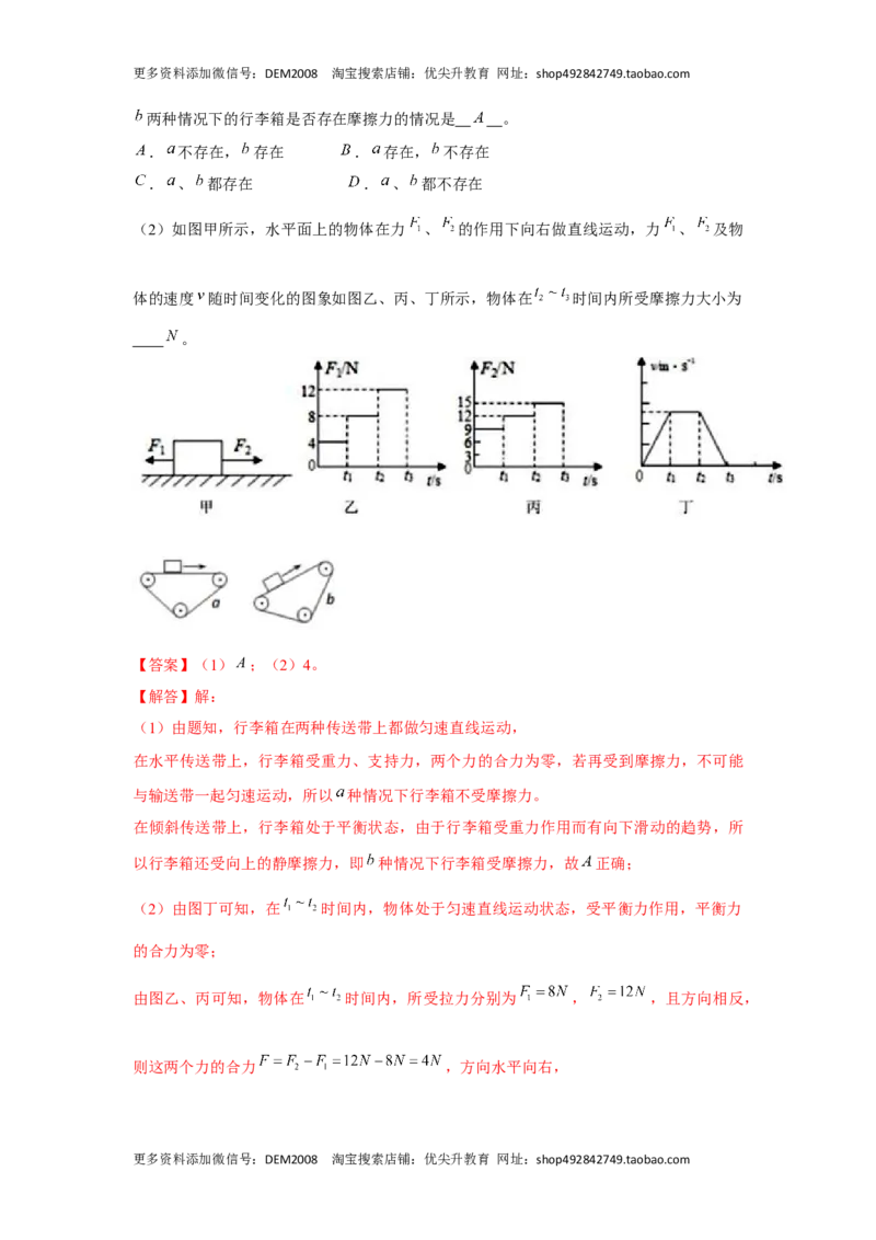 八年级下册物理学霸赛考卷03（解析版）_初中全科电子版试卷练习试题_物理_8年级下册物理试题_人教版物理八年级下期末试卷（013份）
