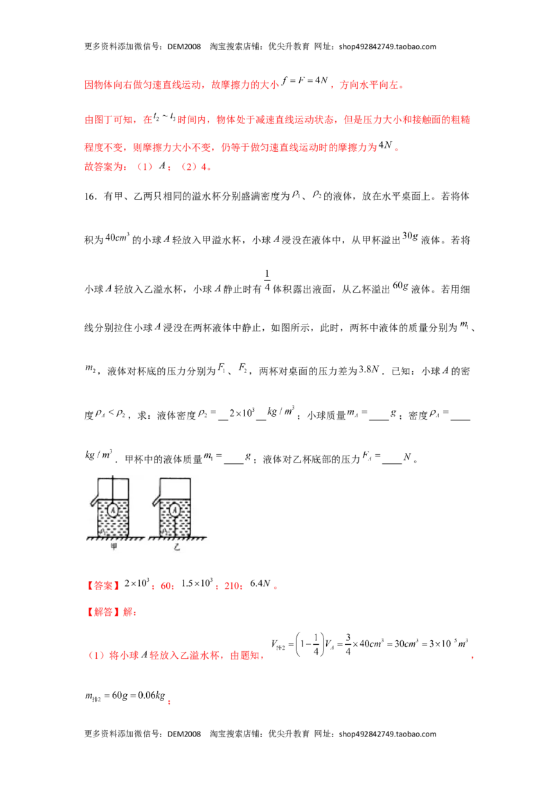八年级下册物理学霸赛考卷03（解析版）_初中全科电子版试卷练习试题_物理_8年级下册物理试题_人教版物理八年级下期末试卷（013份）