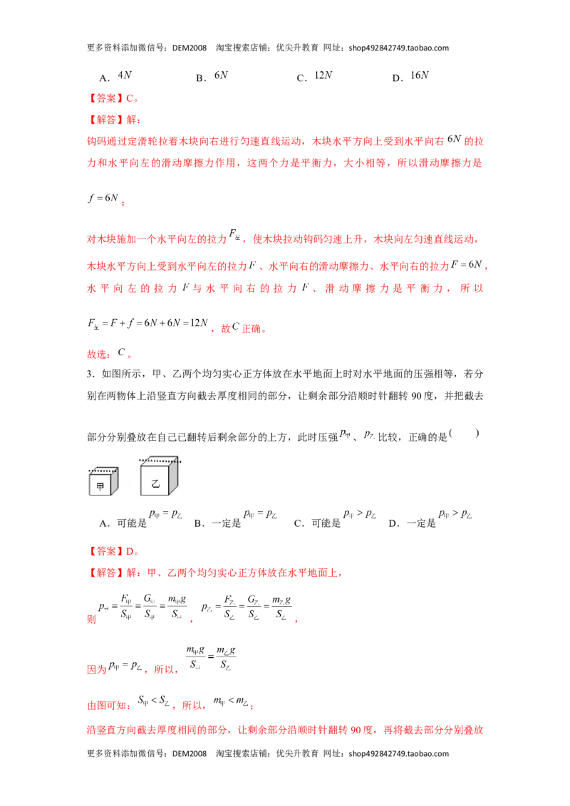 八年级下册物理学霸赛考卷03（解析版）_初中全科电子版试卷练习试题_物理_8年级下册物理试题_人教版物理八年级下期末试卷（013份）