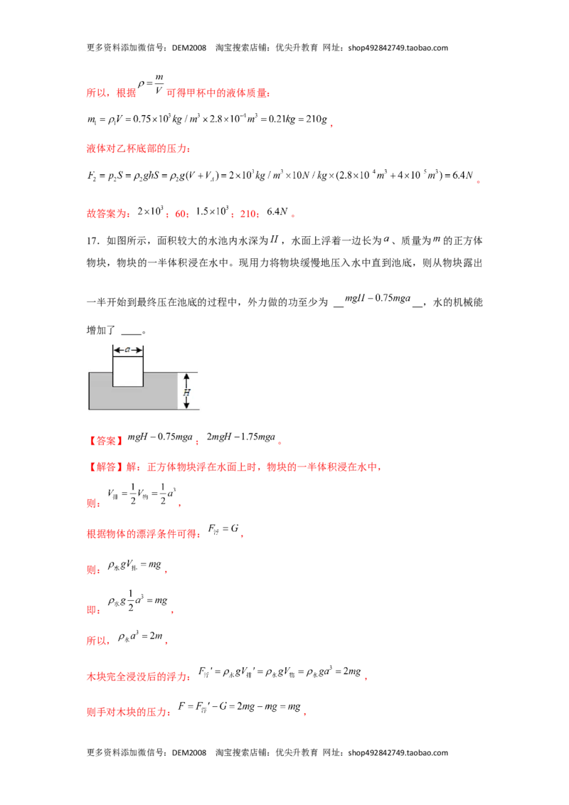 八年级下册物理学霸赛考卷03（解析版）_初中全科电子版试卷练习试题_物理_8年级下册物理试题_人教版物理八年级下期末试卷（013份）