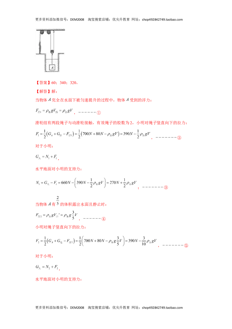八年级下册物理学霸赛考卷03（解析版）_初中全科电子版试卷练习试题_物理_8年级下册物理试题_人教版物理八年级下期末试卷（013份）