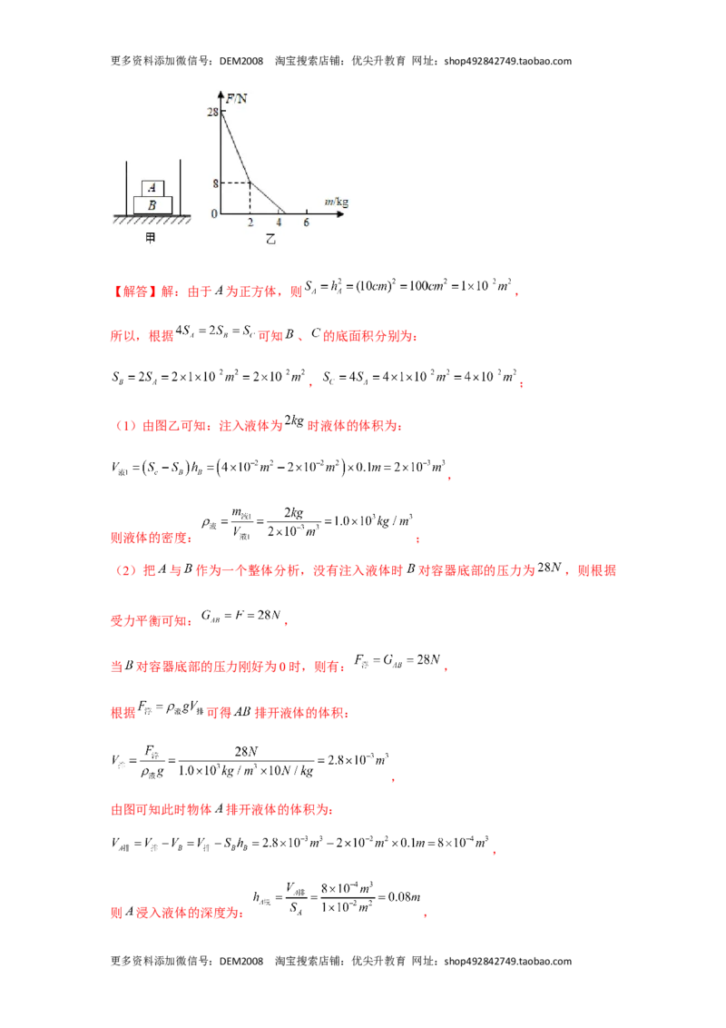 八年级下册物理学霸赛考卷03（解析版）_初中全科电子版试卷练习试题_物理_8年级下册物理试题_人教版物理八年级下期末试卷（013份）